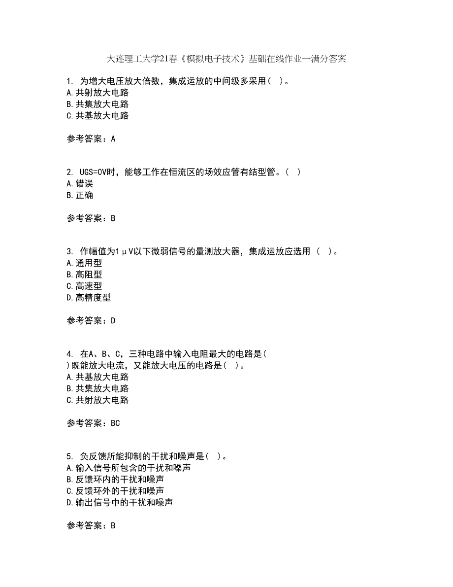 大连理工大学21春《模拟电子技术》基础在线作业一满分答案25_第1页