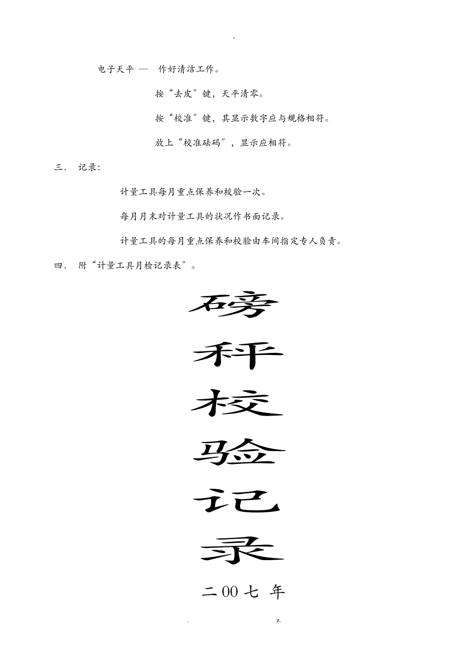 磅秤校验制度、方法、记录_第2页