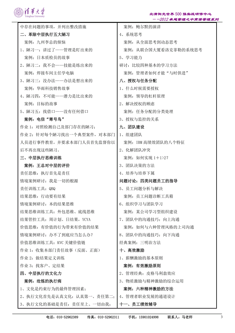 10月27-28日《中高层经理全面管理技能提升特训班》_第3页