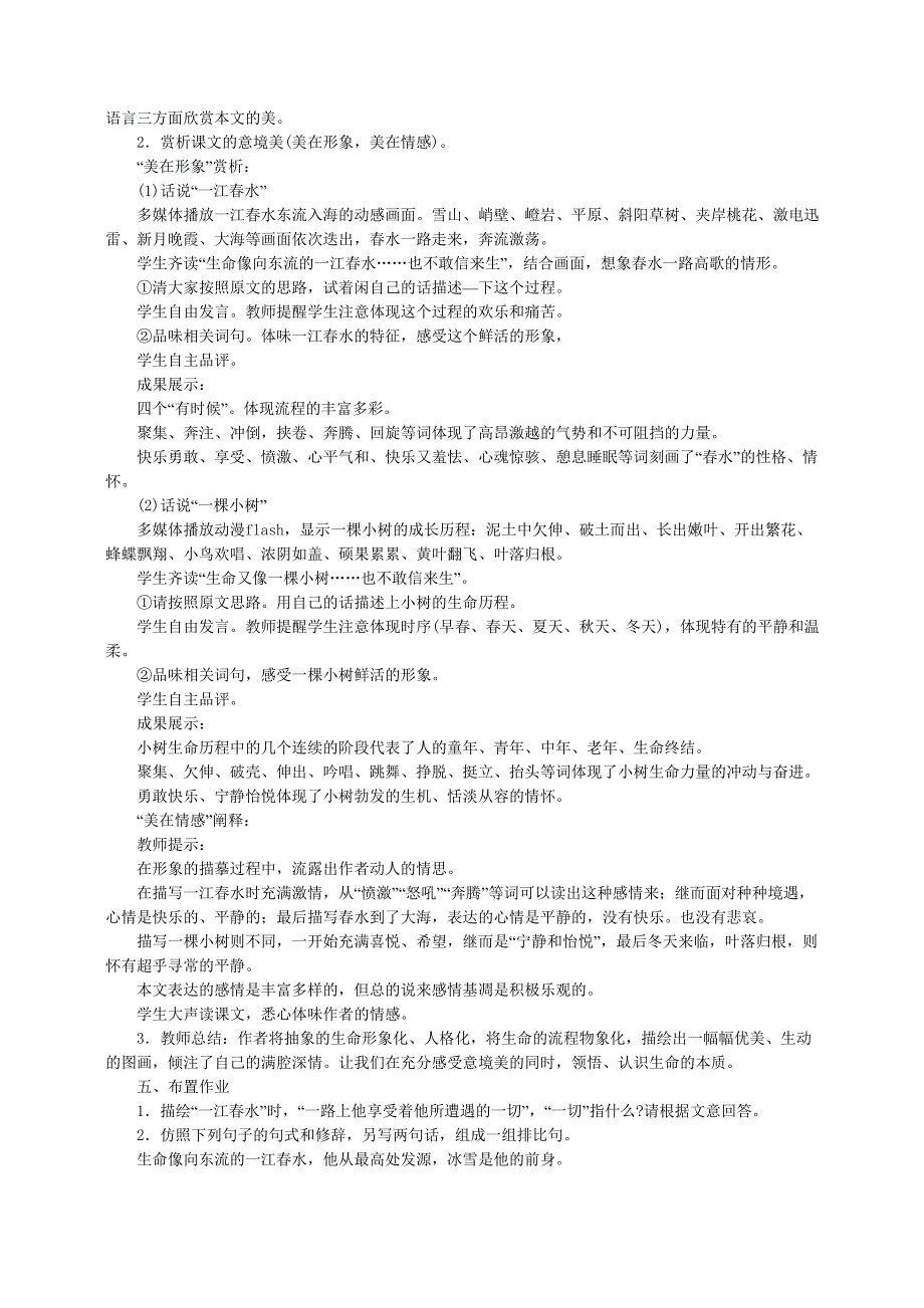 九年级下册语文教案9、谈生命_第3页