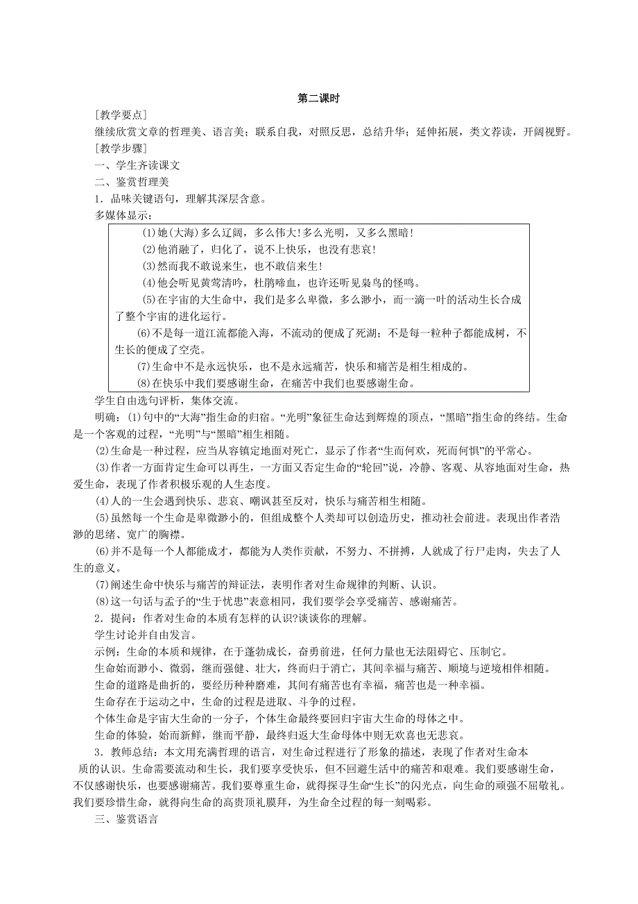 九年级下册语文教案9、谈生命_第4页