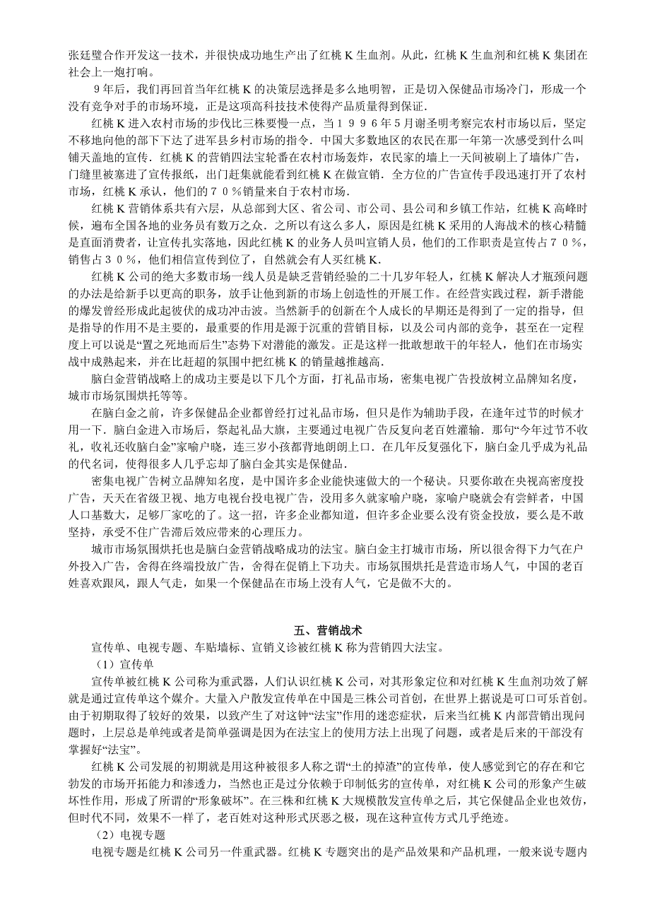 红桃K与脑白金营销战略、营销战术等对比剖析.doc_第3页