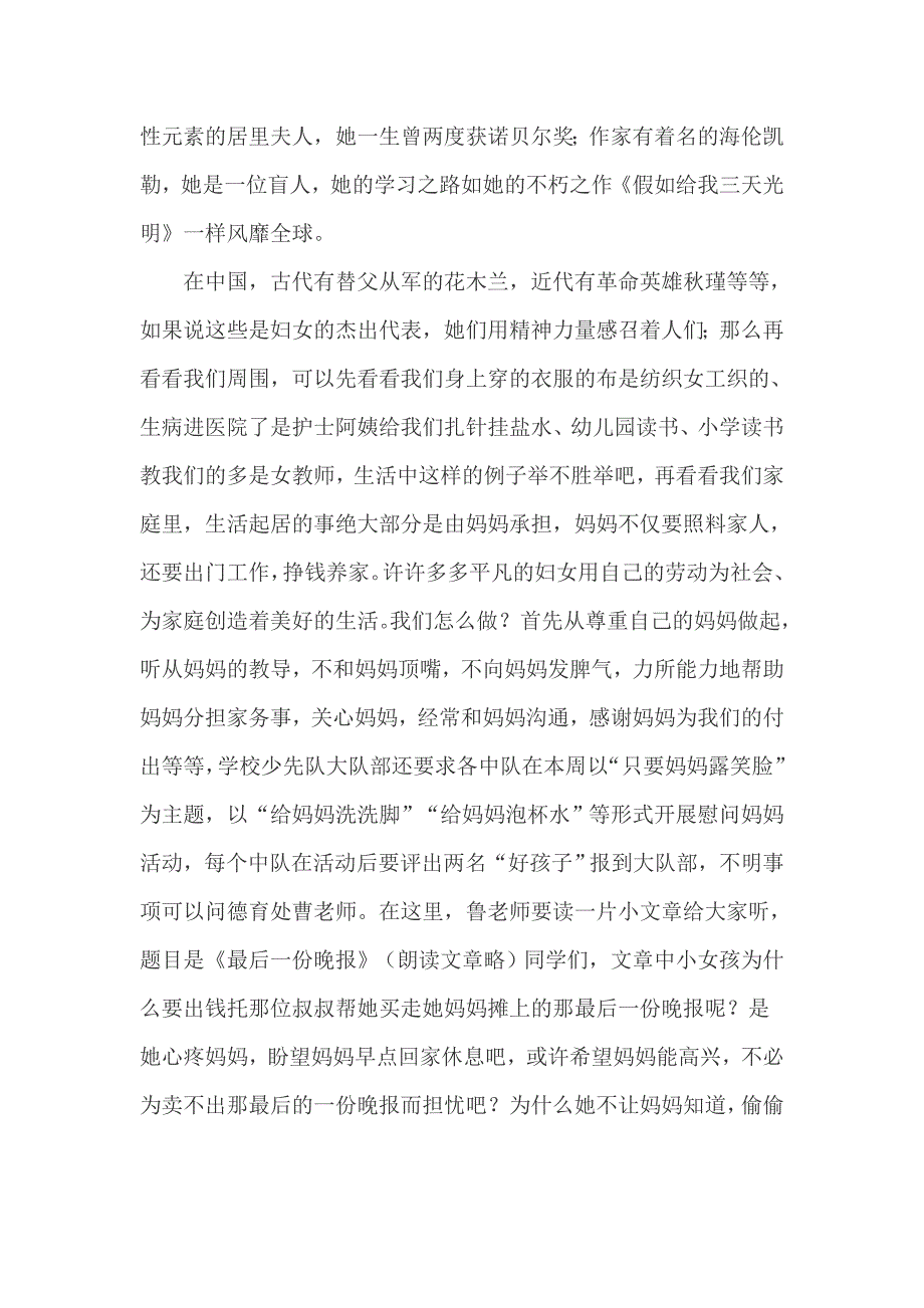 学校领导三八妇女节值周讲话稿_第2页