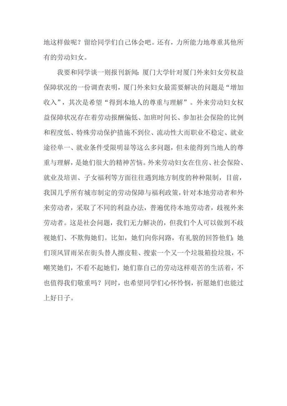 学校领导三八妇女节值周讲话稿_第3页