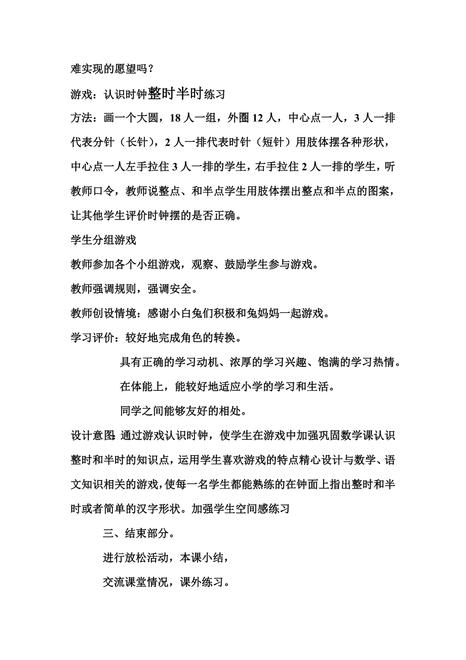 整时半时游戏.doc_第2页