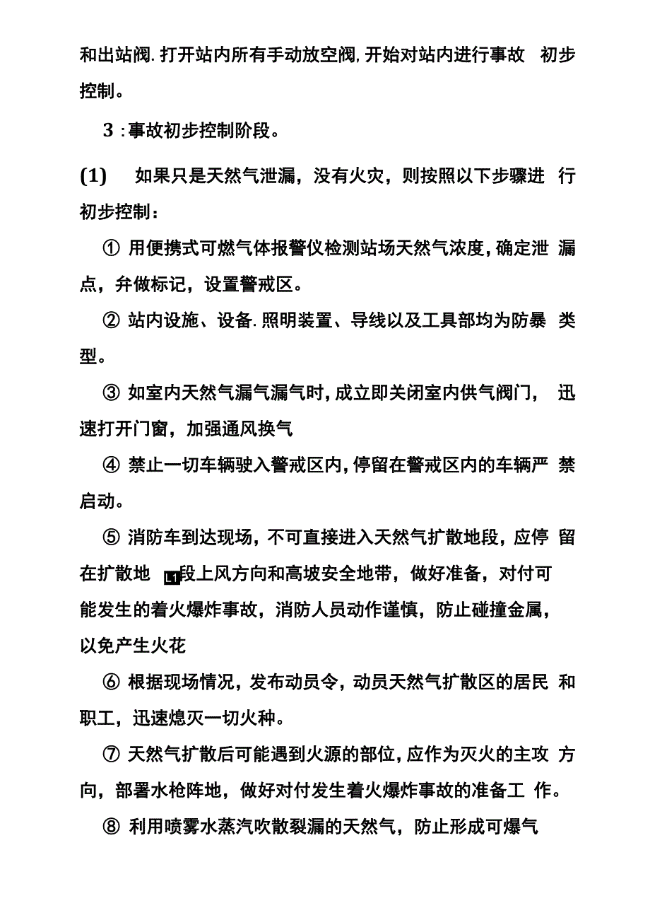 天然气泄漏的应急处理方案_第3页