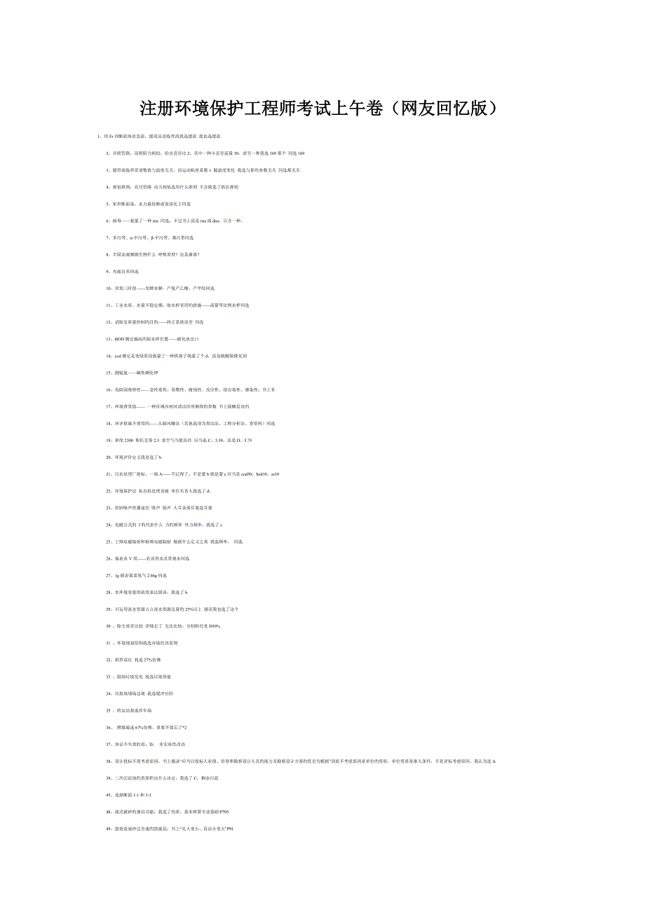 历年注册环保真题_第1页