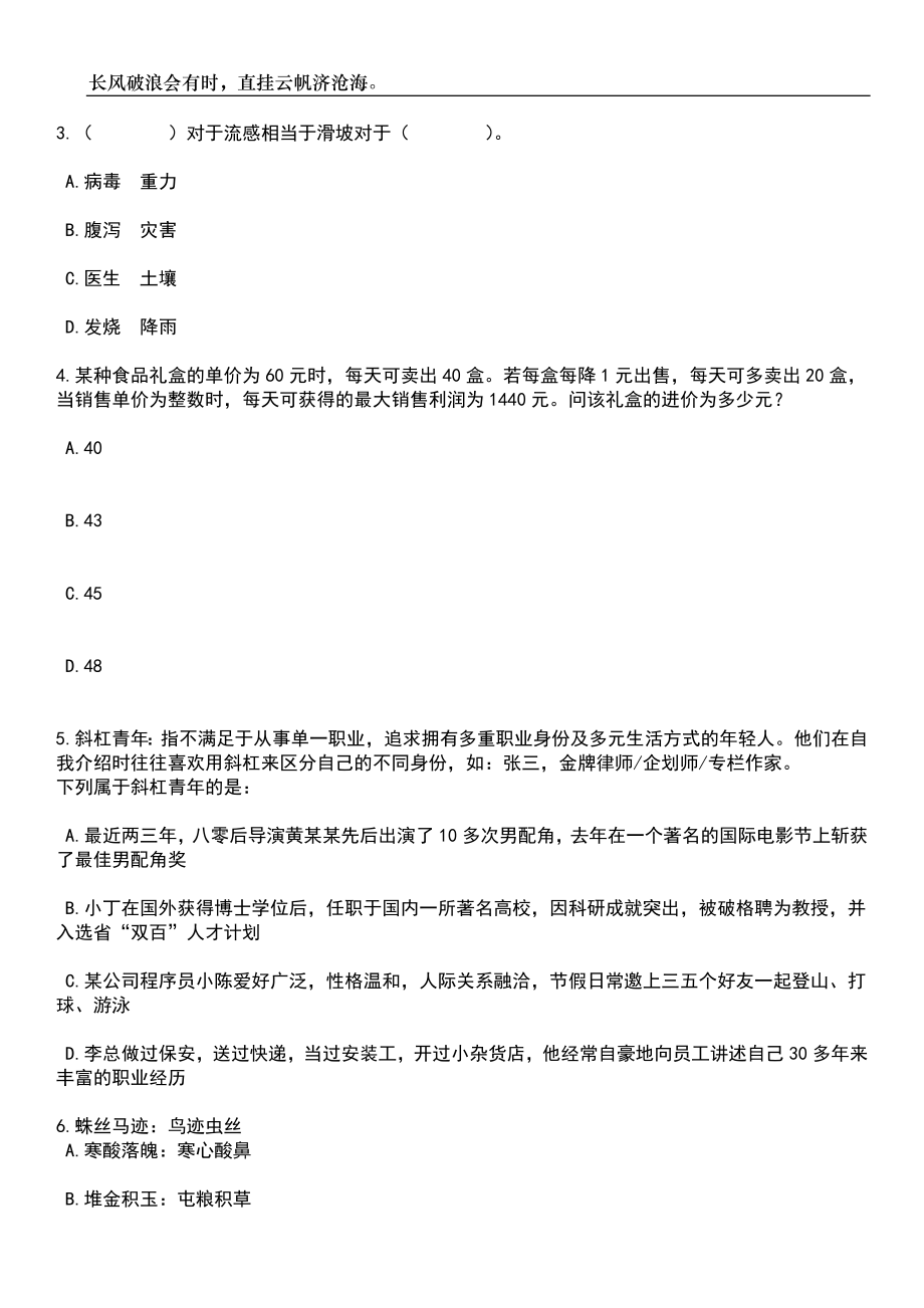 2023年06月山东滨州职业学院招考聘用高层次人才50人笔试参考题库附答案详解_第2页