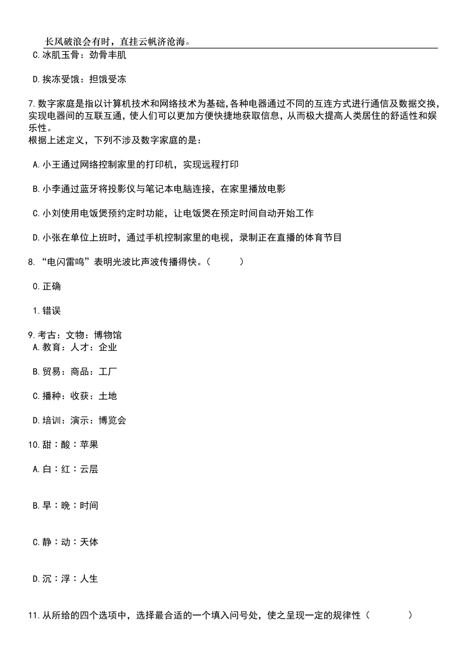 2023年06月山东滨州职业学院招考聘用高层次人才50人笔试参考题库附答案详解_第3页