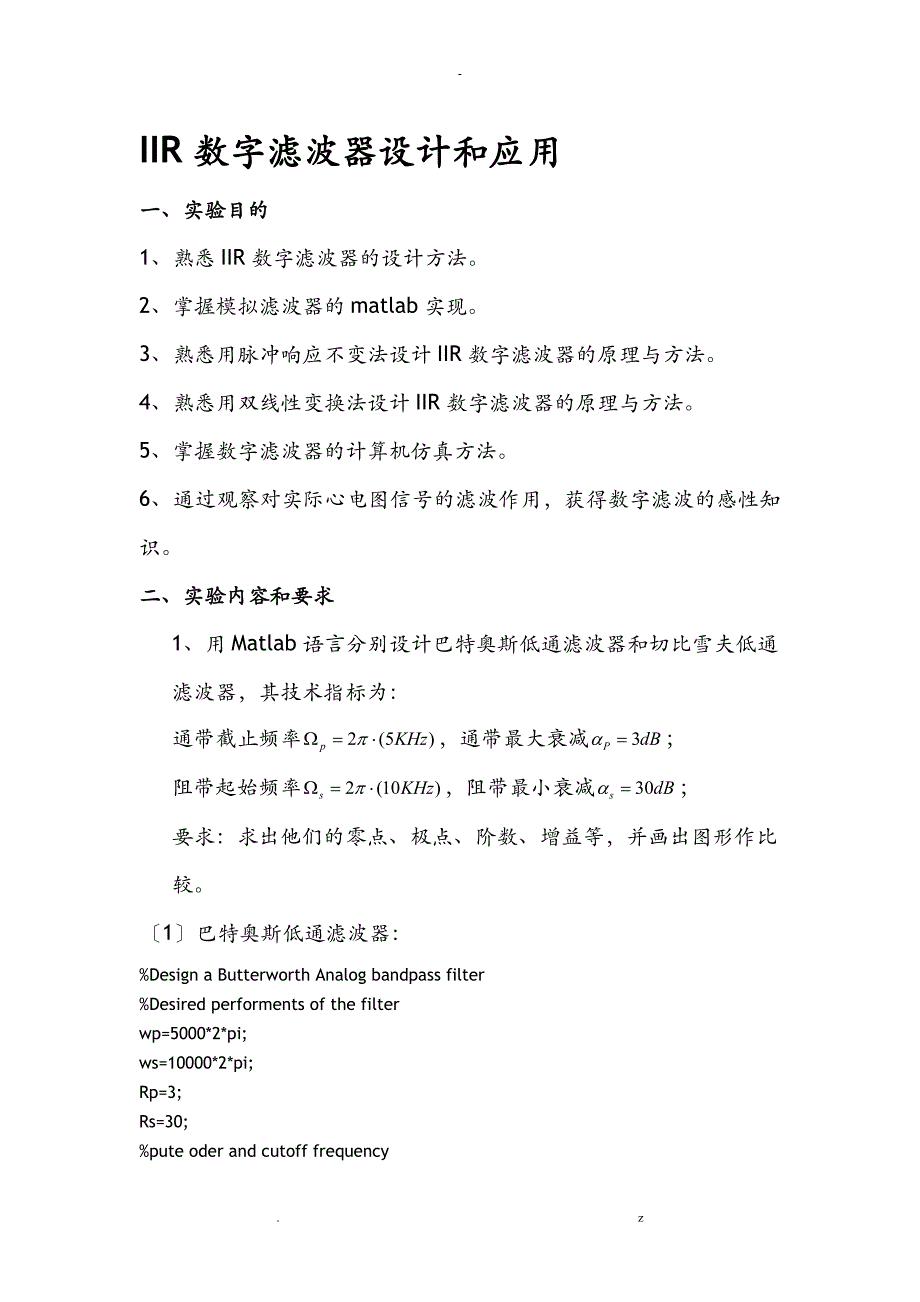 IIR数字滤波器设计和应用_第1页