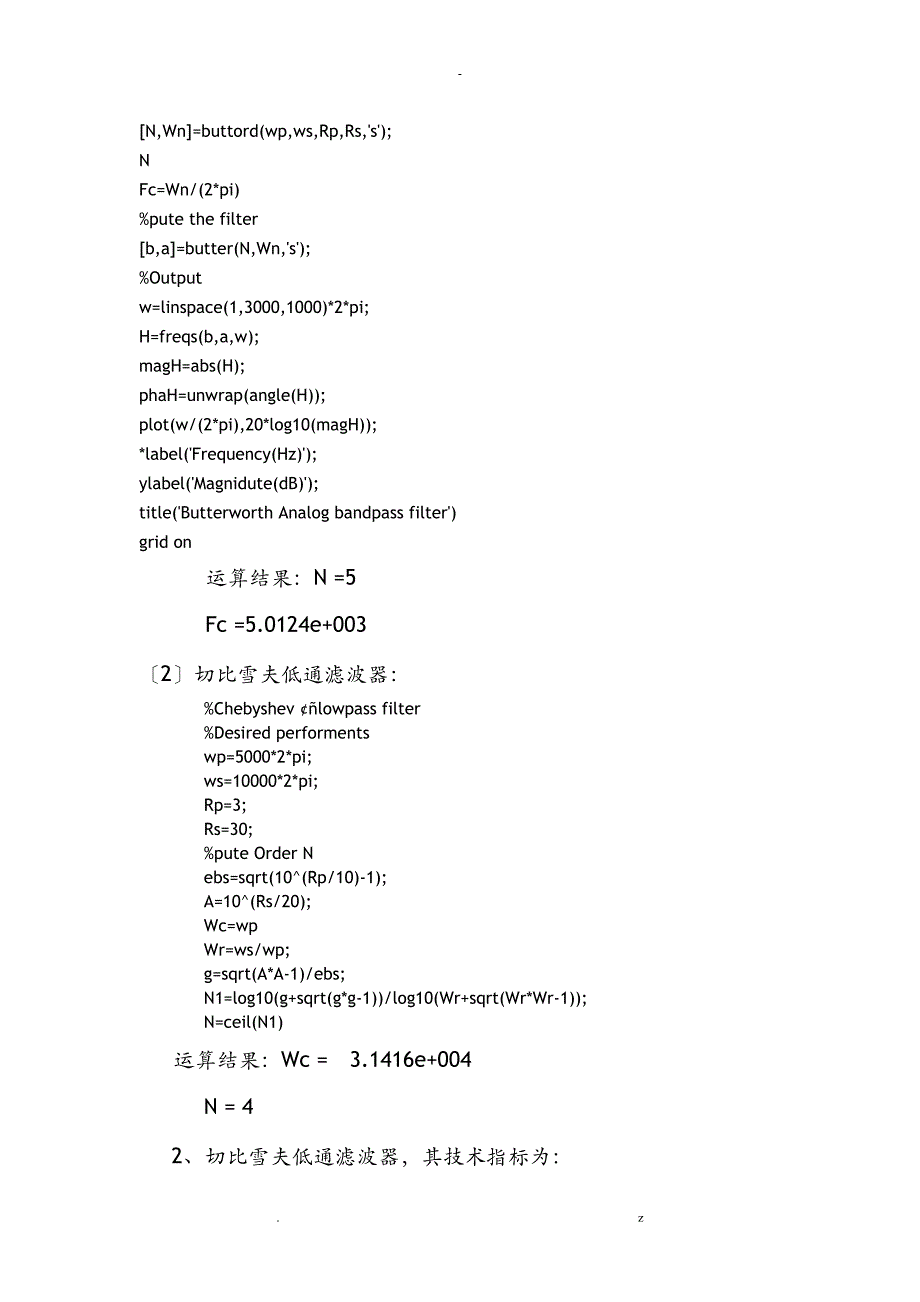 IIR数字滤波器设计和应用_第2页