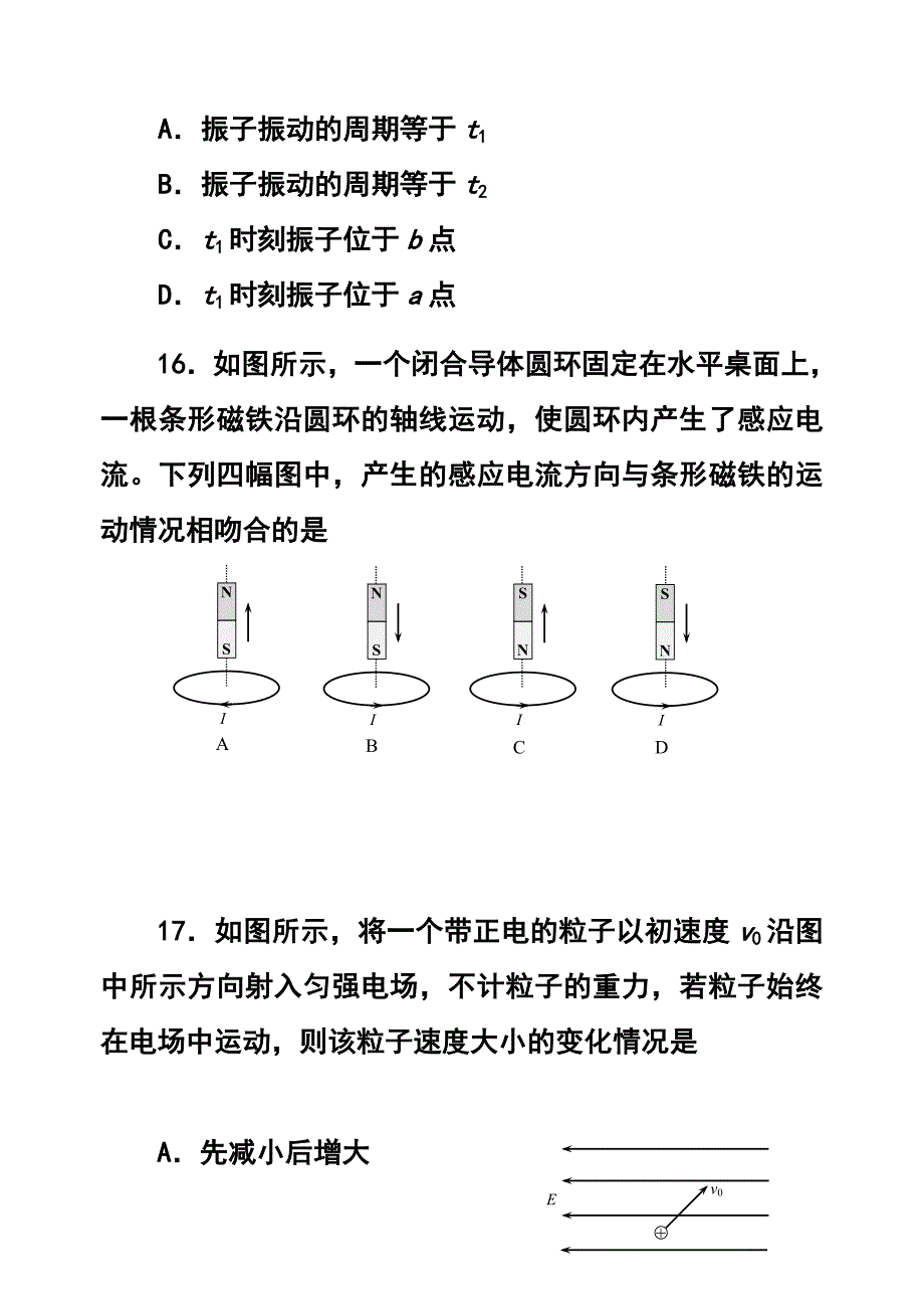 北京市西城区高三一模考试物理试题及答案_第2页