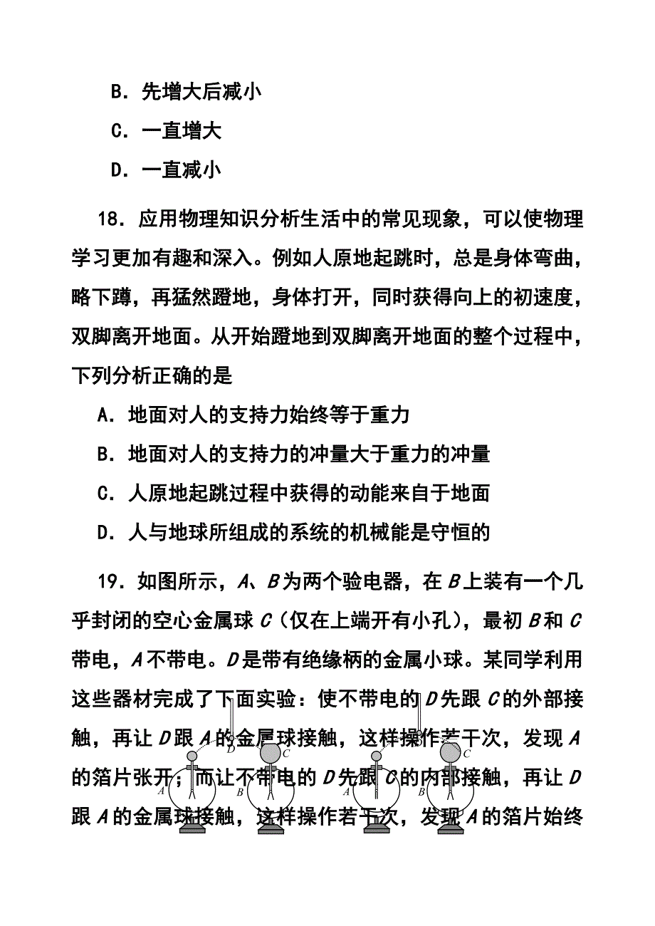 北京市西城区高三一模考试物理试题及答案_第3页