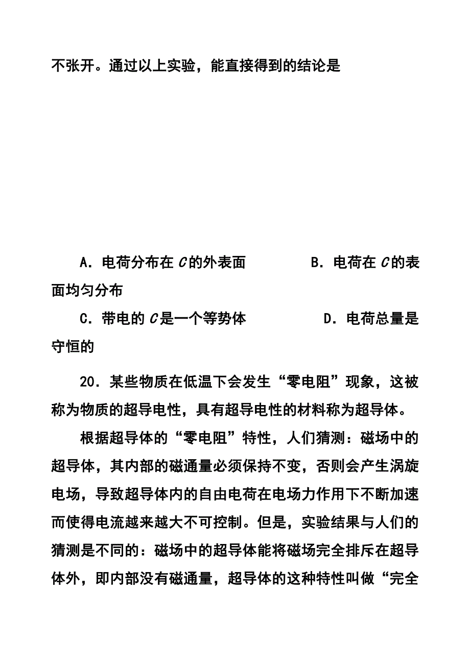 北京市西城区高三一模考试物理试题及答案_第4页