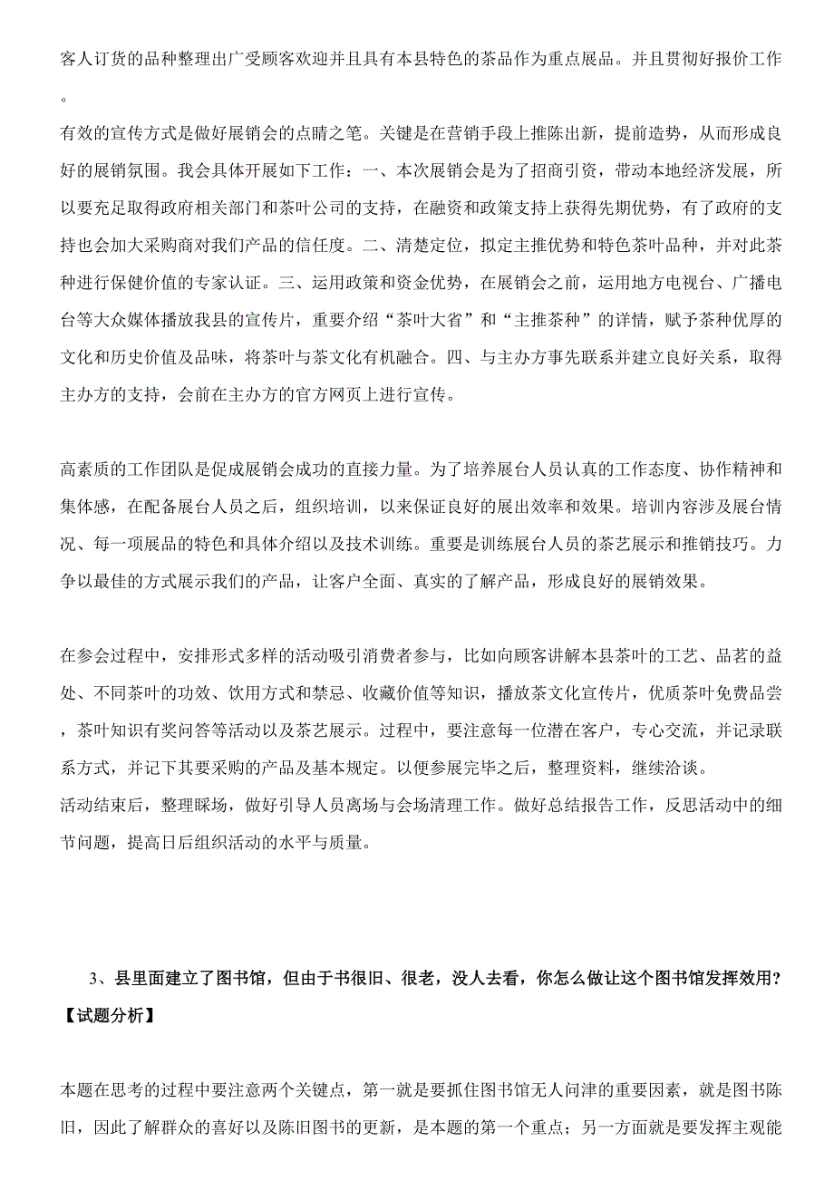 2023年广东乡镇公务员面试典型题目组织管理.doc_第3页