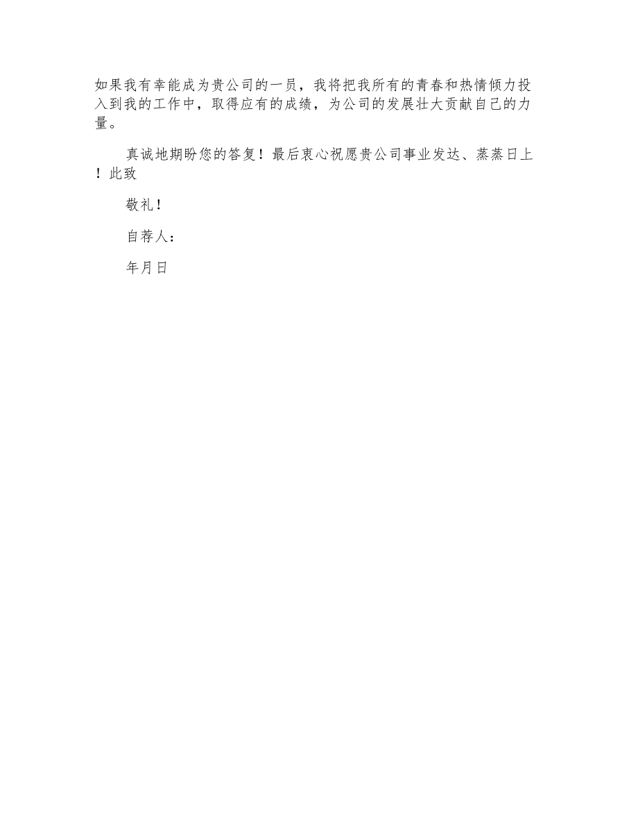 2021年简历自我介绍模板汇编六篇_第4页