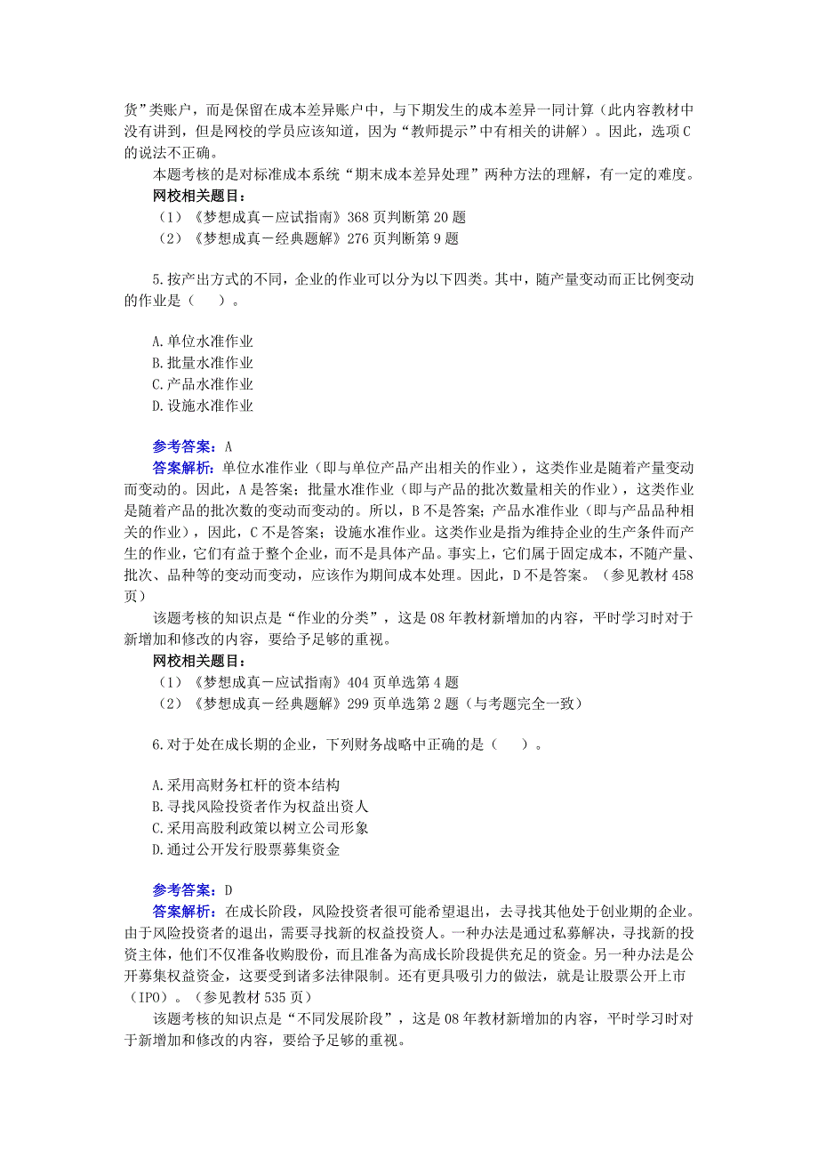 注册会计师考试财务成本管理试题及答案解析_第3页