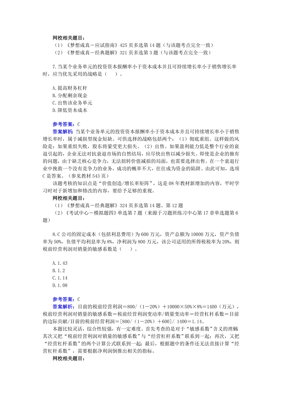 注册会计师考试财务成本管理试题及答案解析_第4页