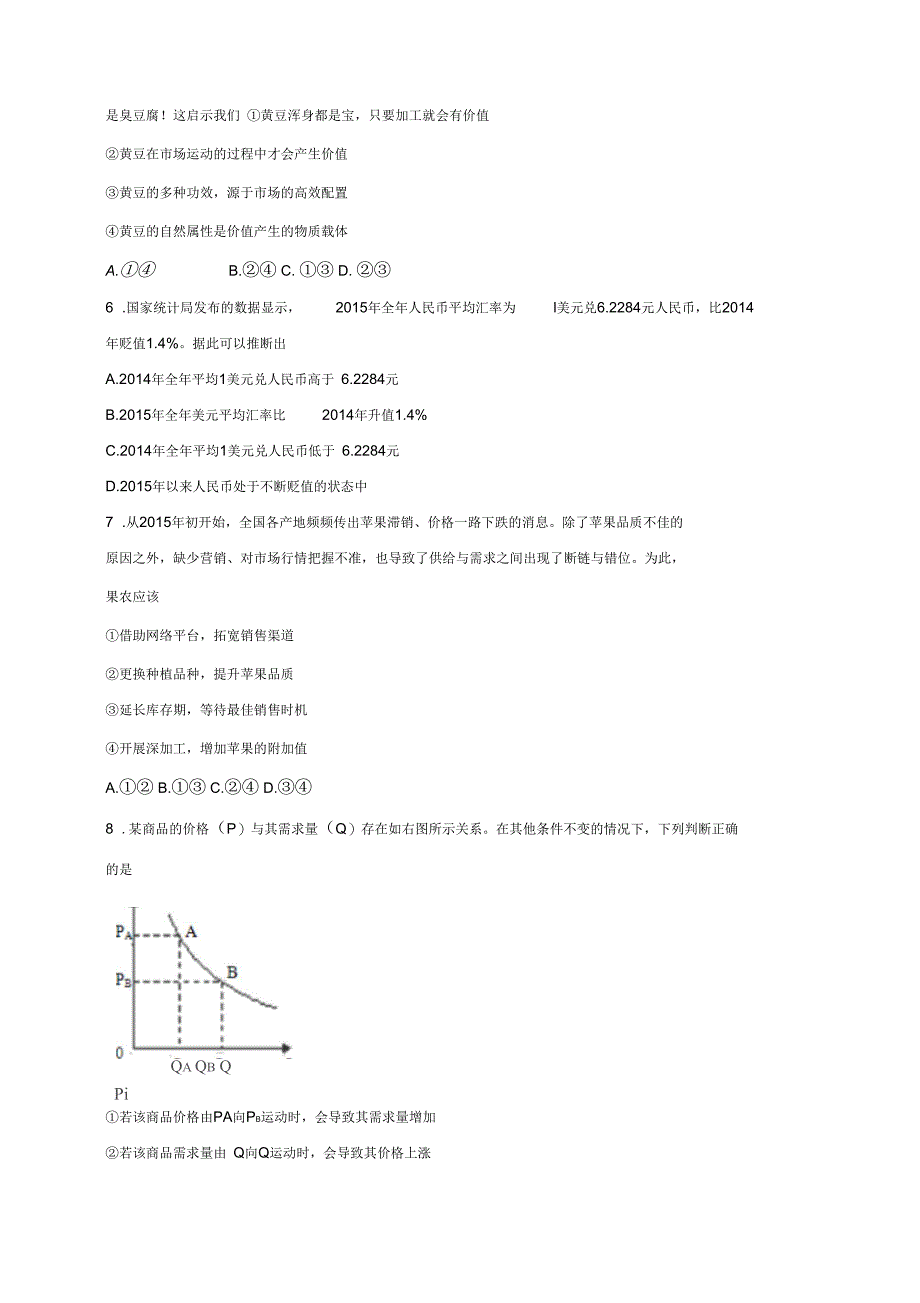 江西省上高县第二中学2017届高三上学期周练政治试题(94)含答案概述_第2页