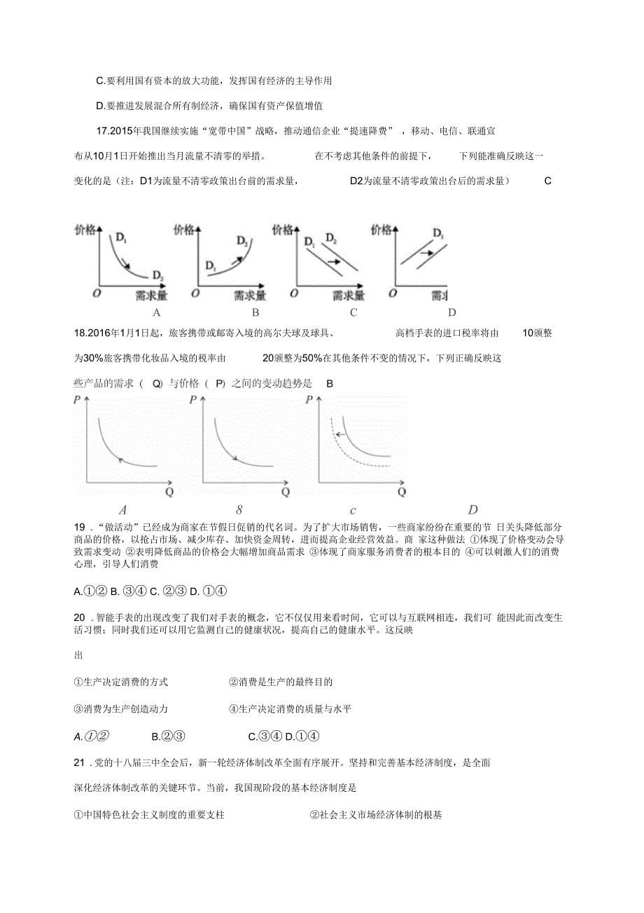 江西省上高县第二中学2017届高三上学期周练政治试题(94)含答案概述_第5页