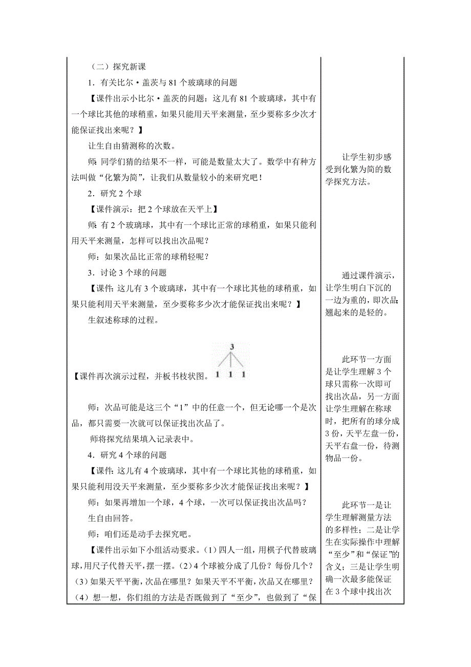 8 数学广角——找次品6.doc_第2页