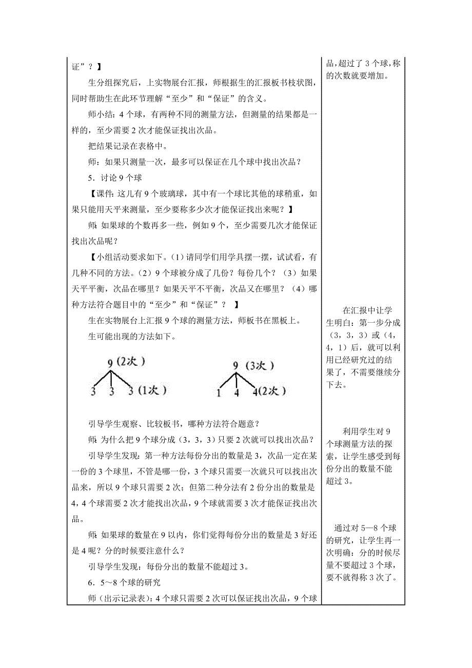 8 数学广角——找次品6.doc_第3页