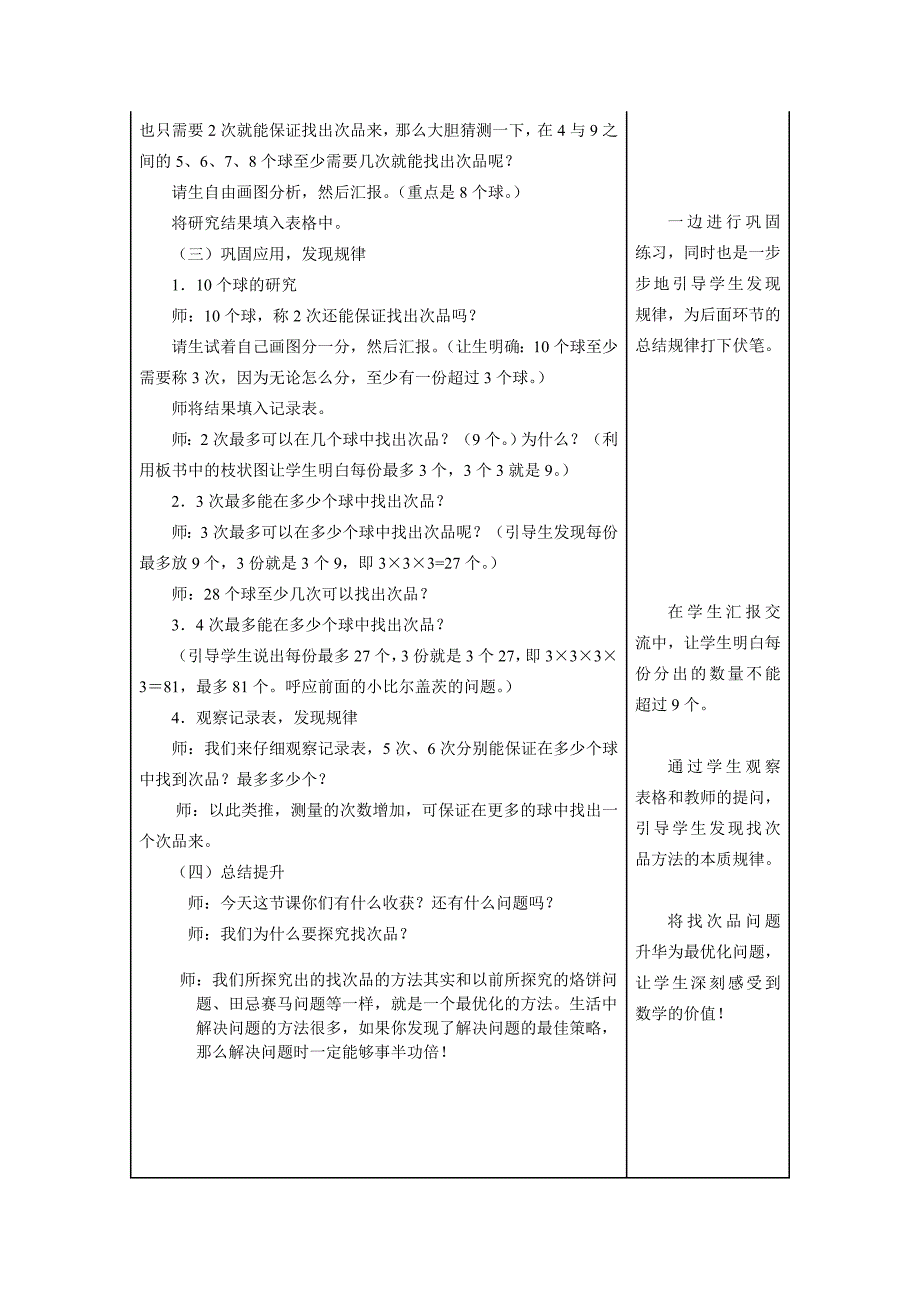 8 数学广角——找次品6.doc_第4页