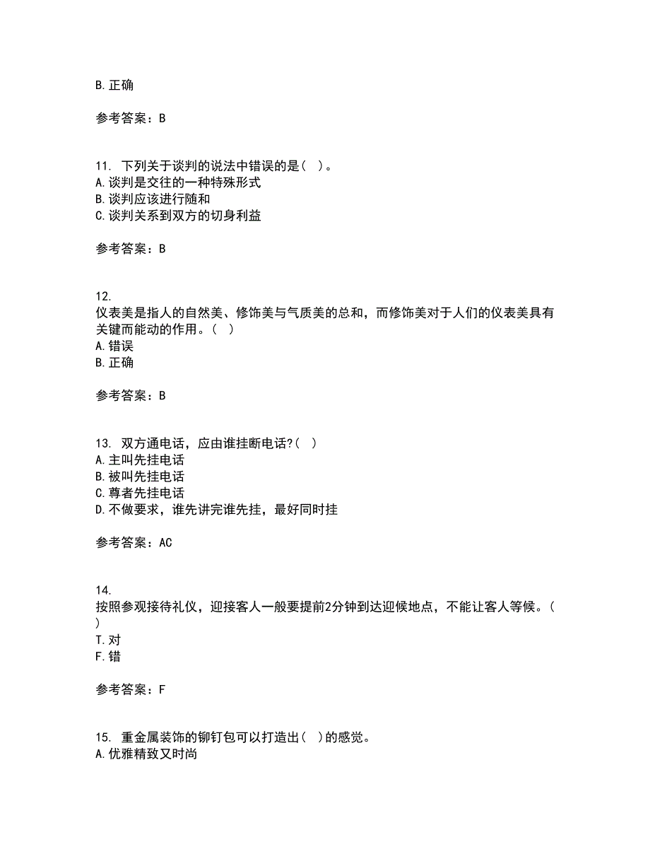 东北财经大学22春《公关社交礼仪》离线作业一及答案参考82_第3页