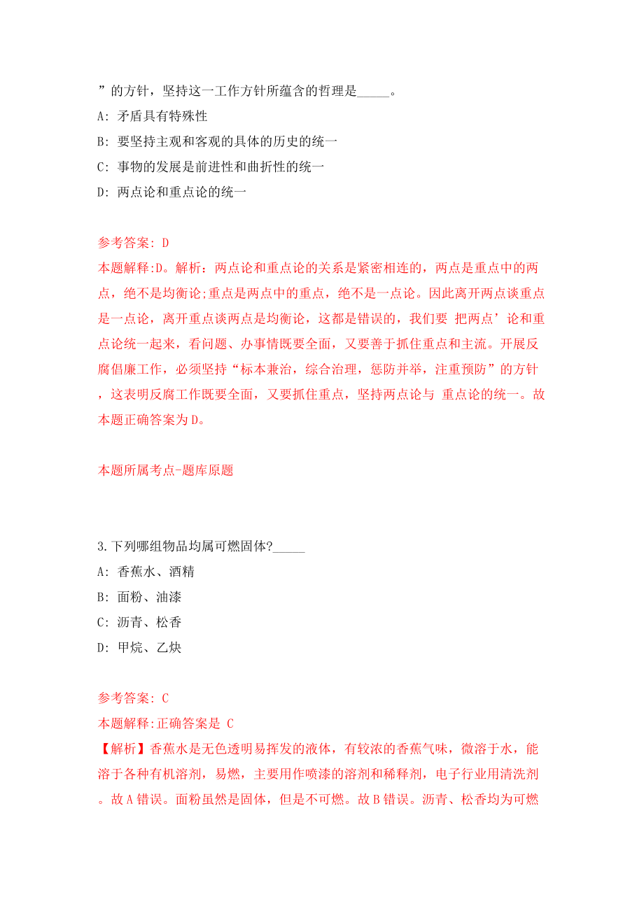 湖北宜昌市检察机关招考聘用雇员制检察辅助人员69人模拟试卷【附答案解析】（第8卷）_第2页