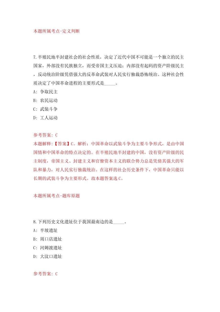 湖北宜昌市检察机关招考聘用雇员制检察辅助人员69人模拟试卷【附答案解析】（第8卷）_第5页