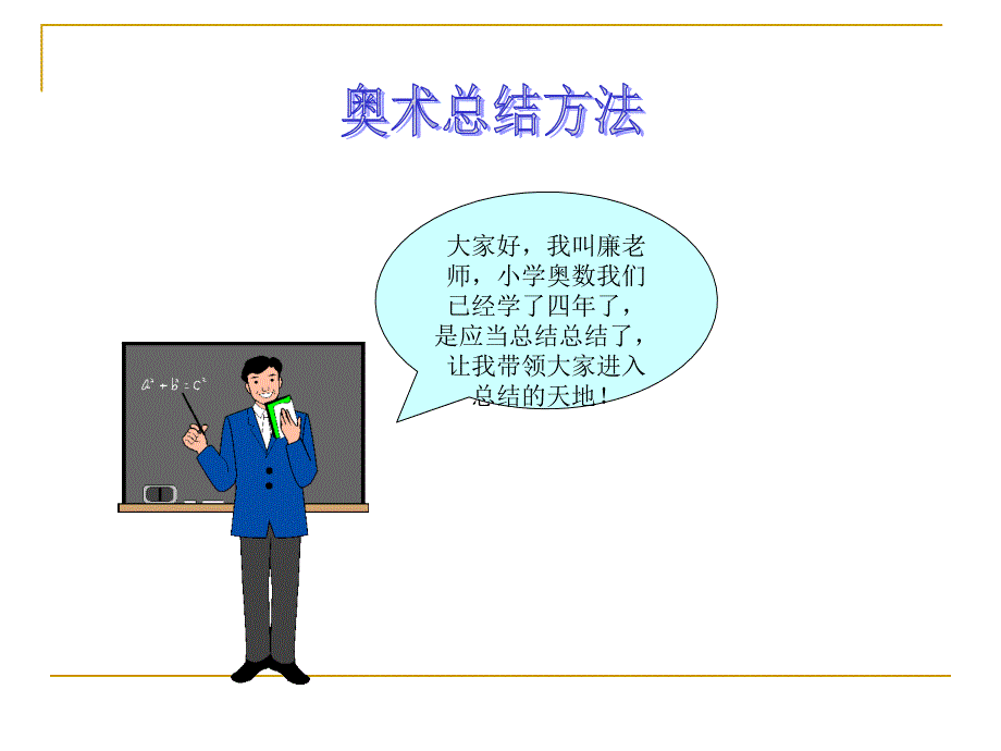 小奥学习方法二版_第1页