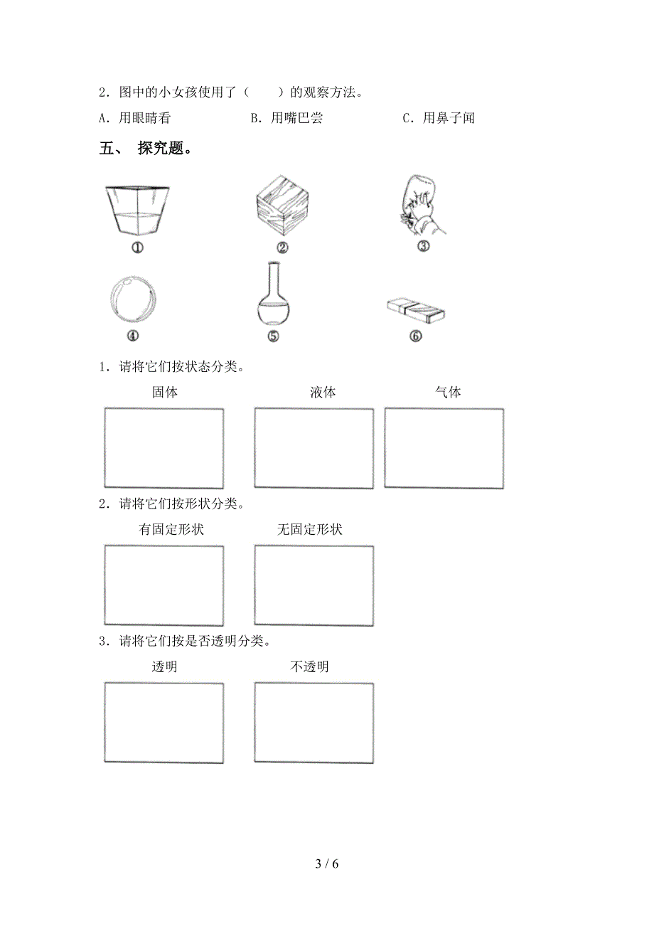 教科版一年级科学上册期中考试及答案【汇编】.doc_第3页