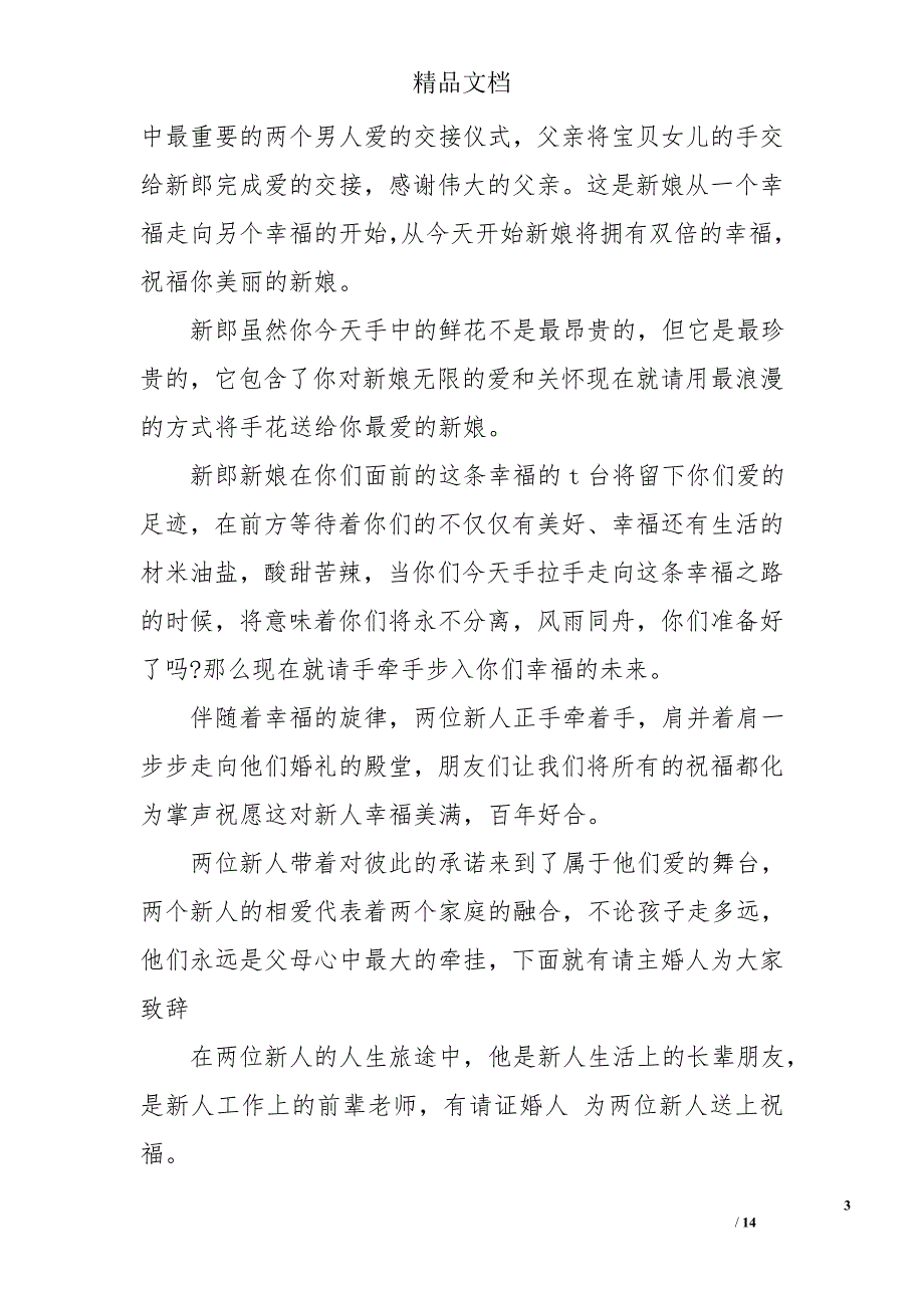 冬季婚礼主持词_第3页