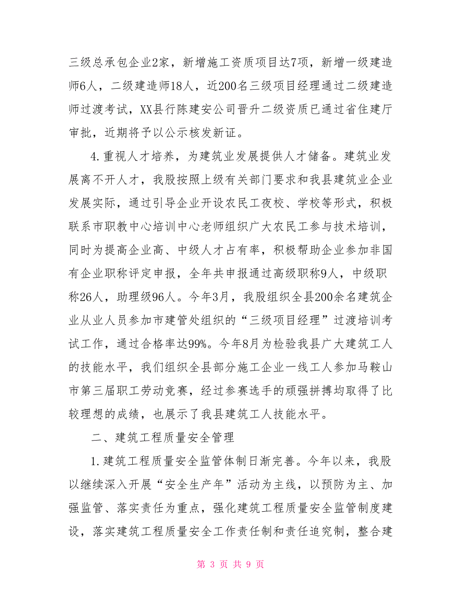 建委建管股2021年工作总结暨2021年工作计划_第3页