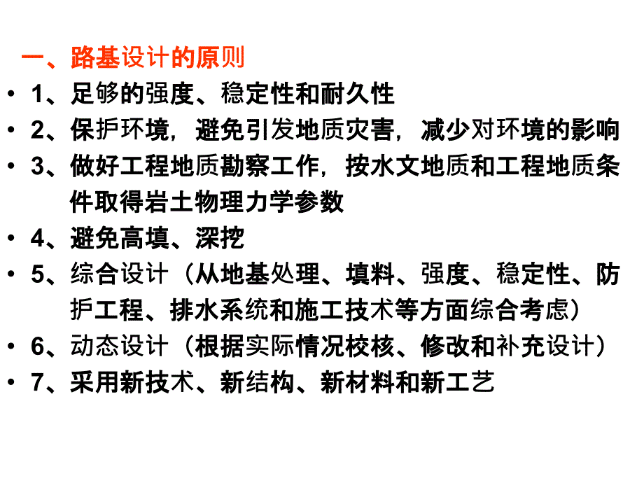 特殊土地区路基设计与处理ppt课件_第4页