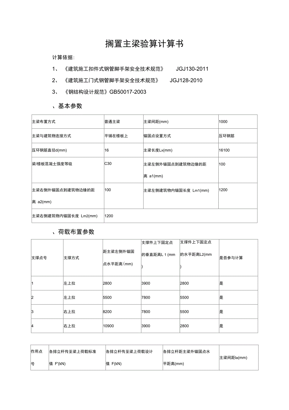 搁置主梁验算计算书_第1页