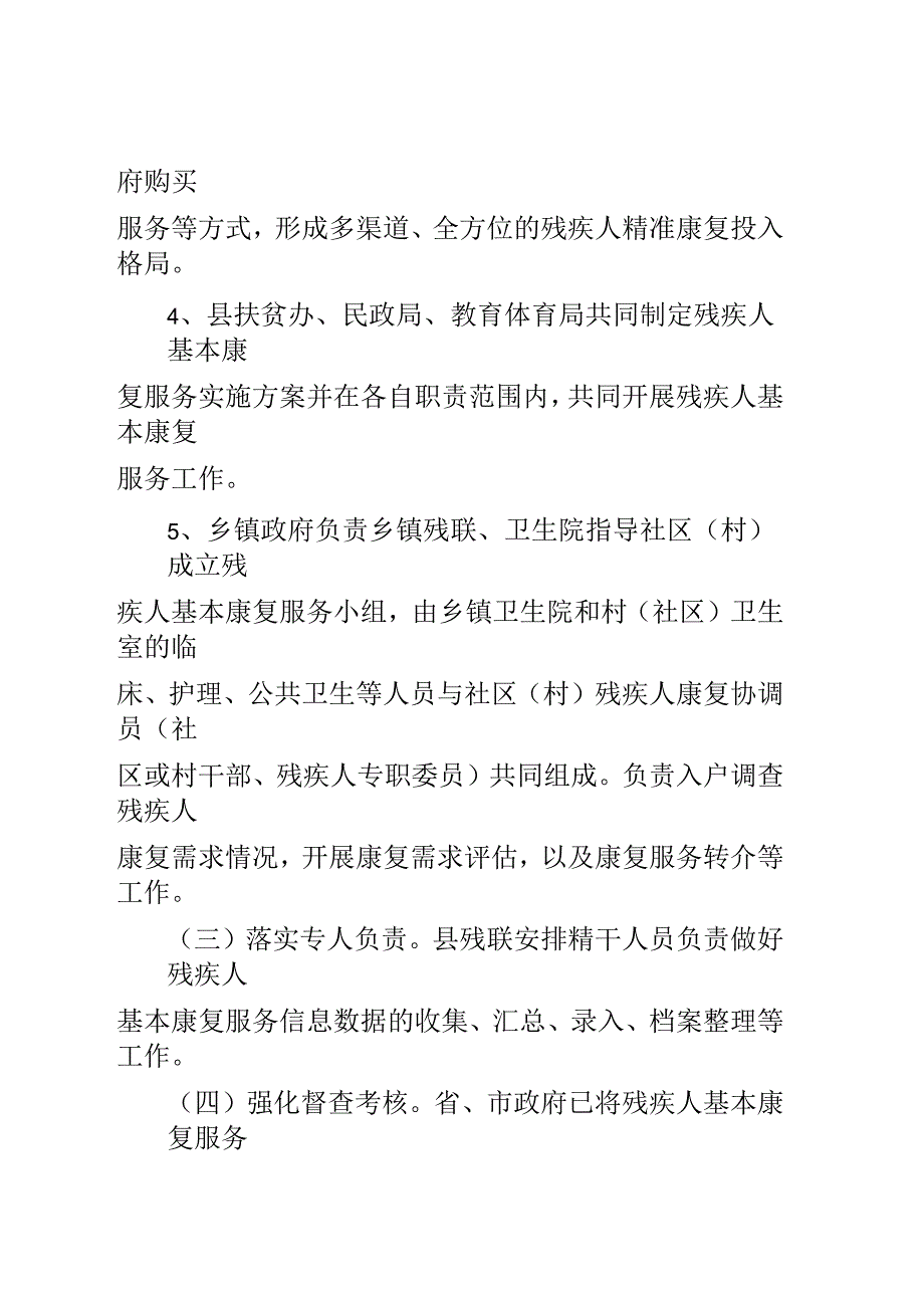 残疾人康复服务脱贫攻坚工作方案_第3页