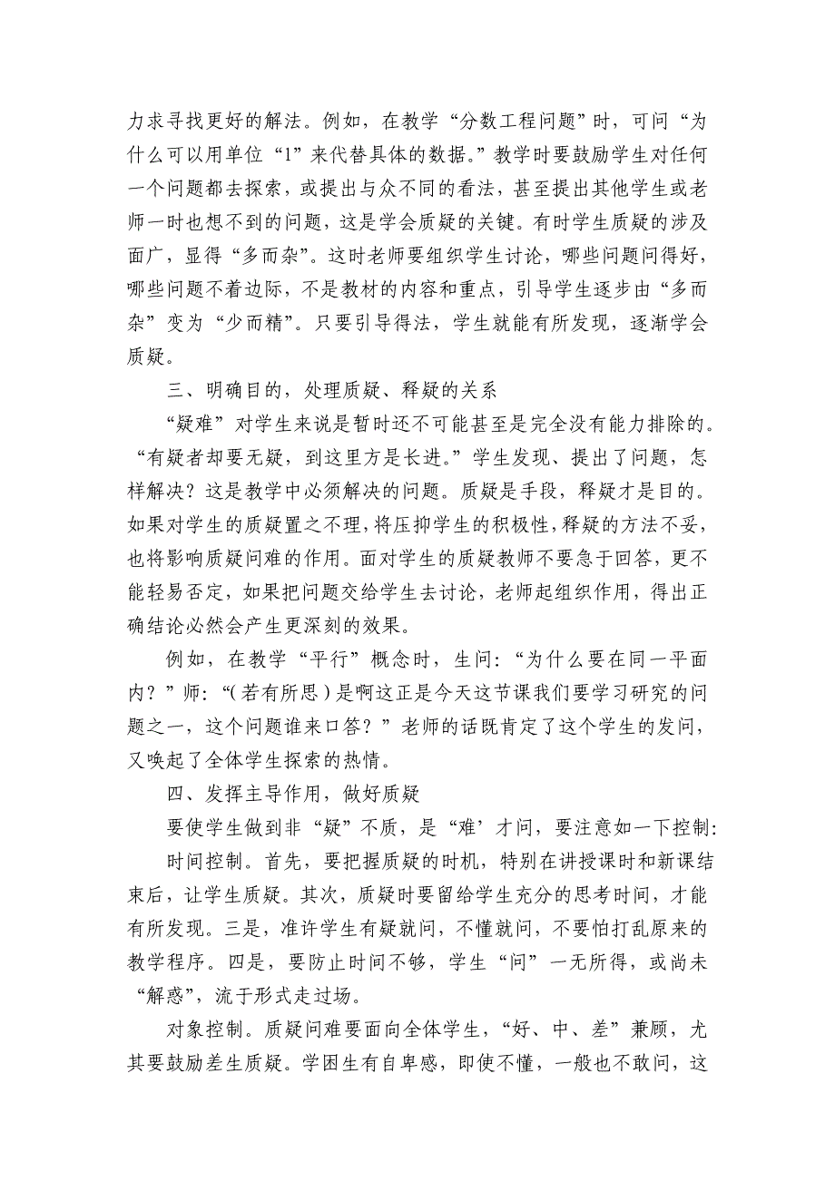 高效课堂伴我行.doc_第2页