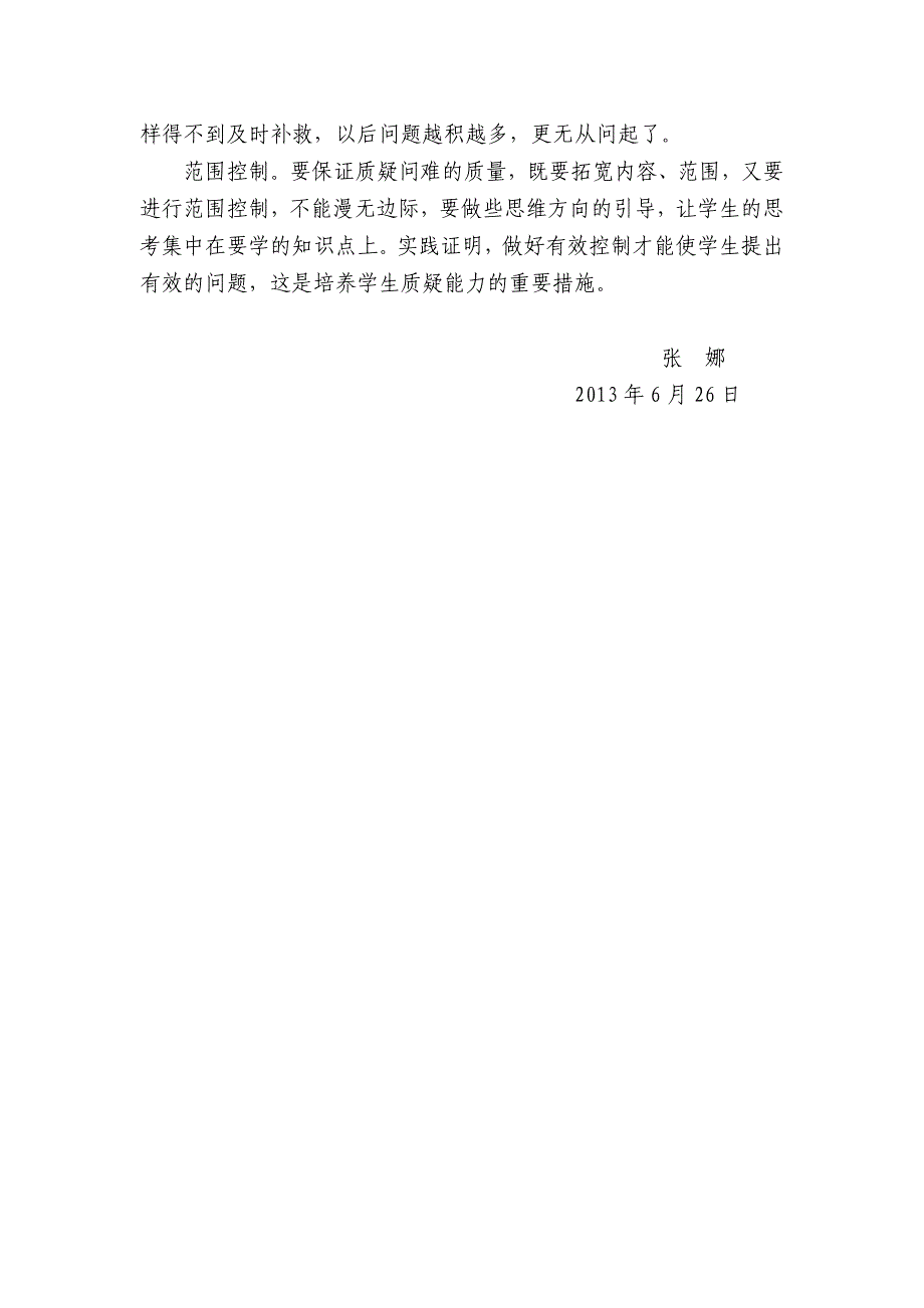 高效课堂伴我行.doc_第3页