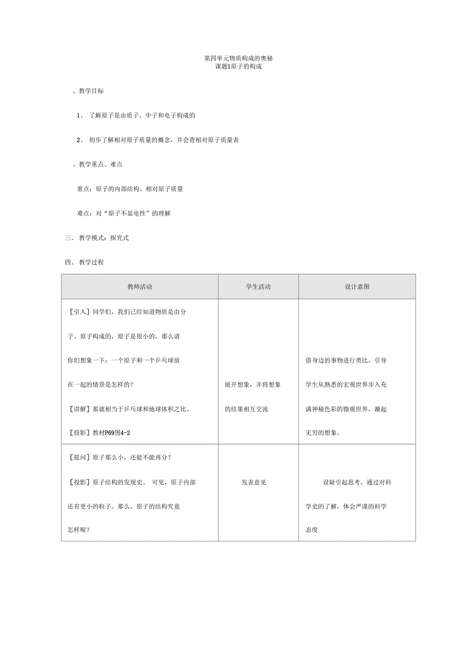 人教版九年级化学第四单元物质构成的奥秘教案_第1页