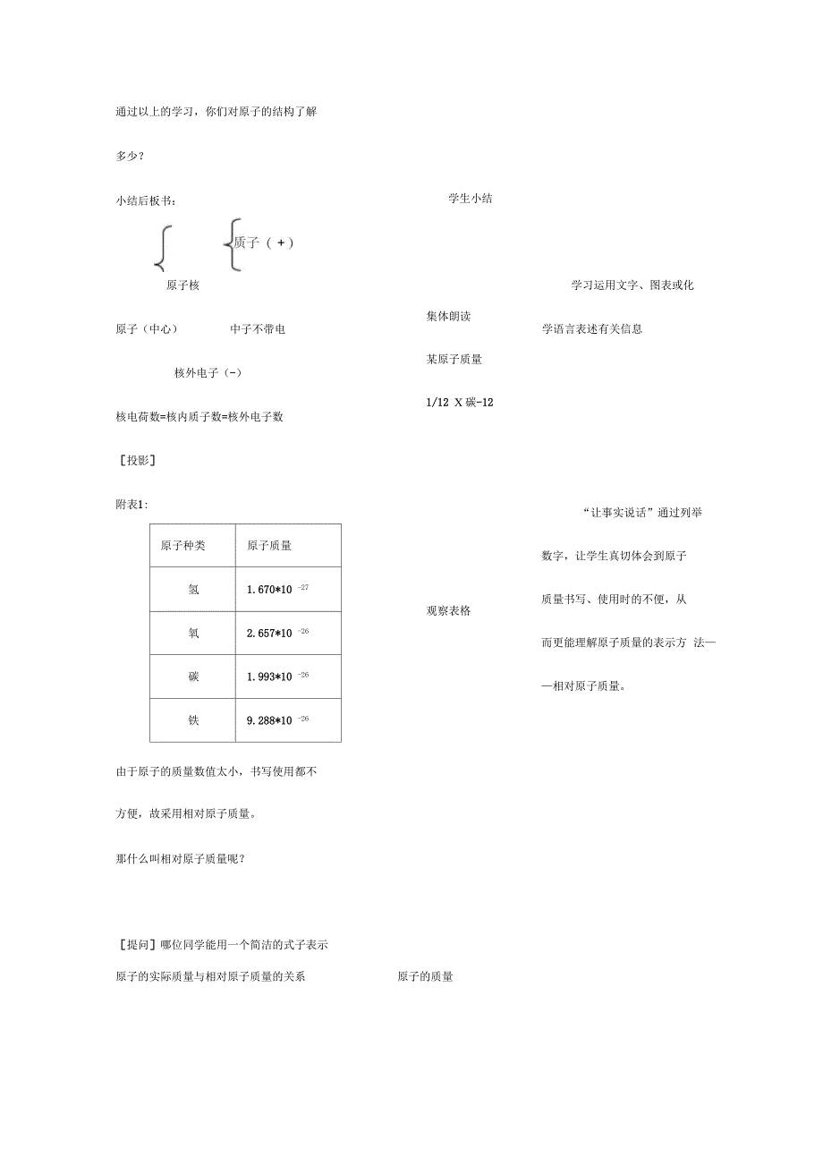 人教版九年级化学第四单元物质构成的奥秘教案_第3页