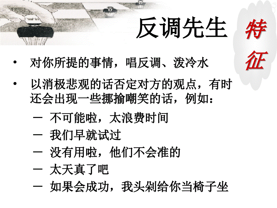 七种难缠的人物类型_第4页