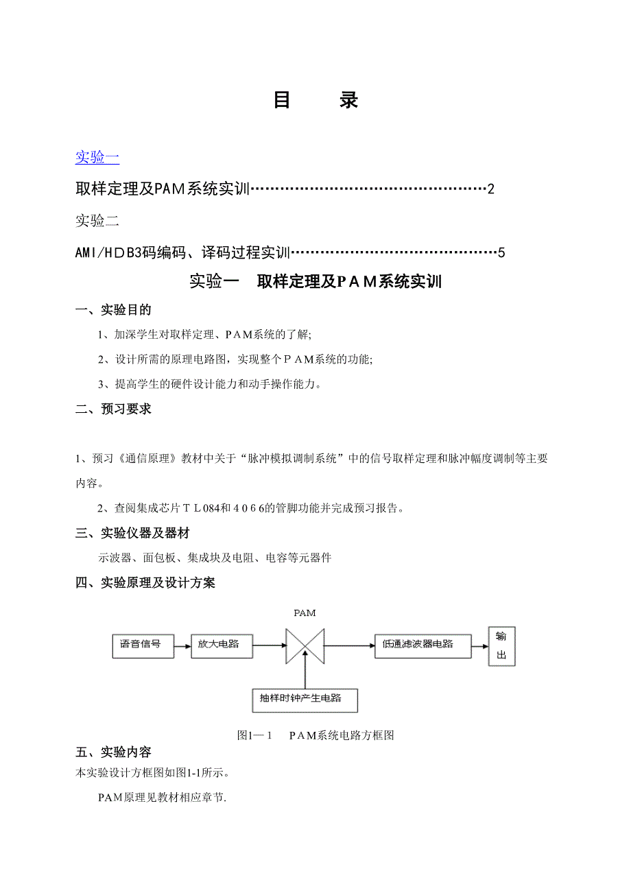 通信原理实验指导书_第2页