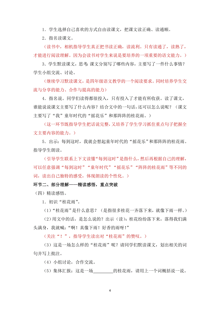 12《桂花雨》教学设计.doc_第4页