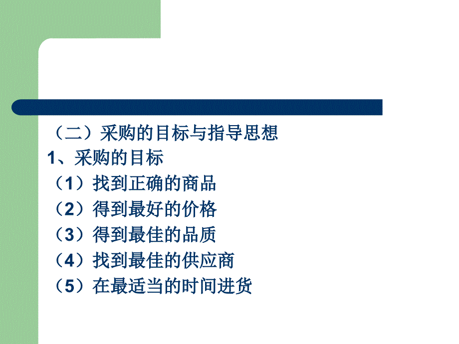 食品原料的采购与保管课件_第3页