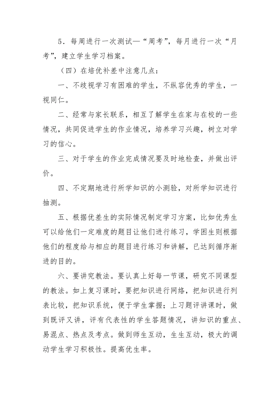 小学二年级数学培优补差计划.docx_第3页