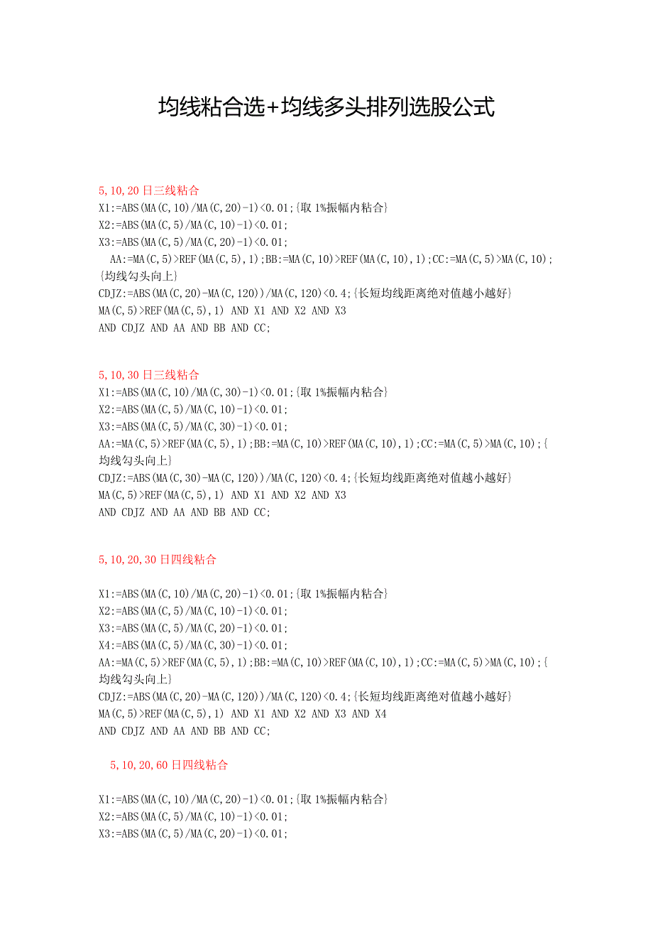 均线粘合选股公式_第1页