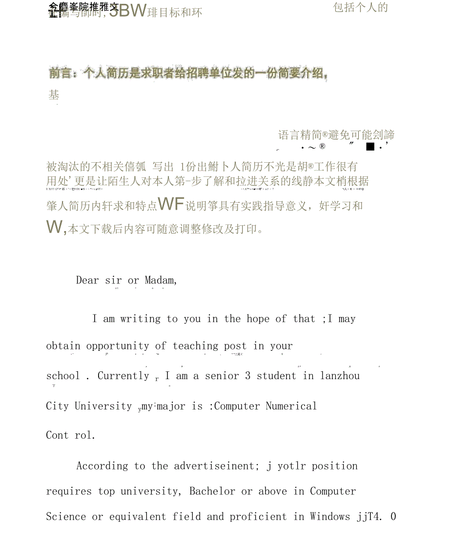 计算机数控专业英文求职信范文_第3页