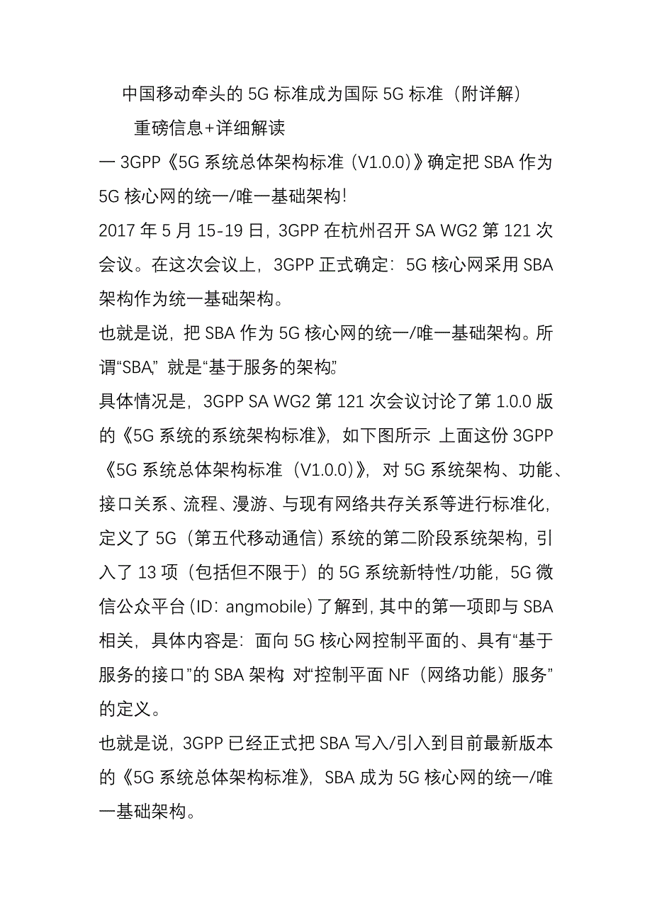 中国移动牵头的G标准成为国际G标准附详解_第1页