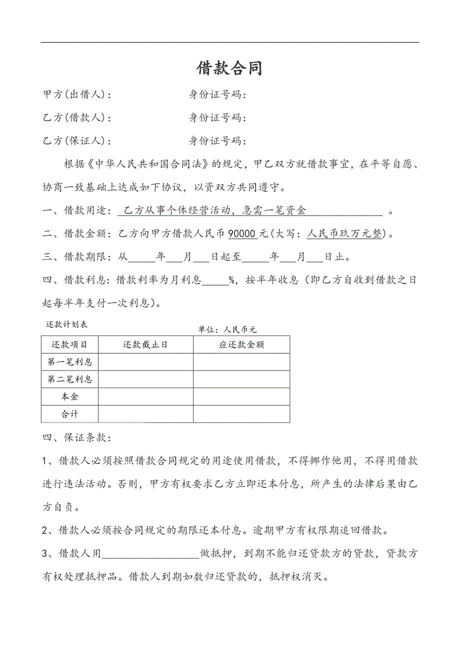 个人借款合同及收据_第1页